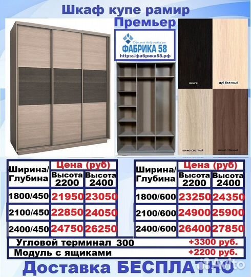 Шкаф купе рамир выбор размера доставка бесплатно