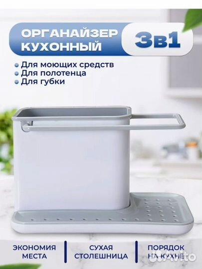 Новый органайзер для раковины в кухню