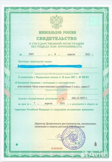 Известняковая мука доломитовая