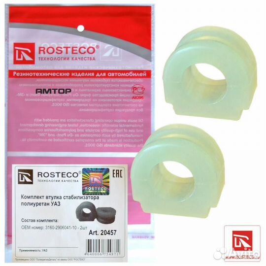 Rosteco 20457 Подушка стабилизатора УАЗ-3160 (боко