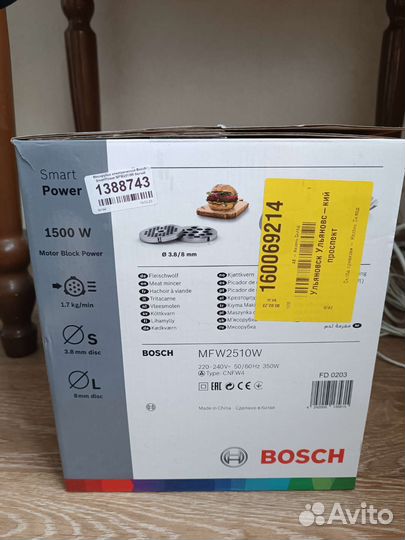 Мясорубка электрическая bosch