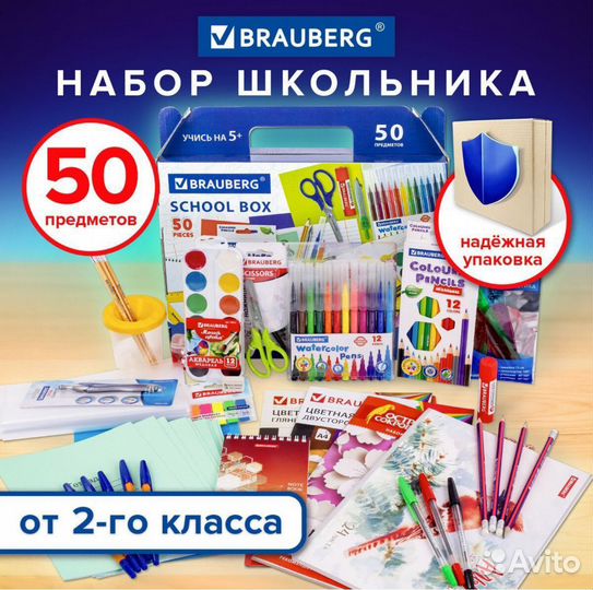 Канцелярский набор школьника