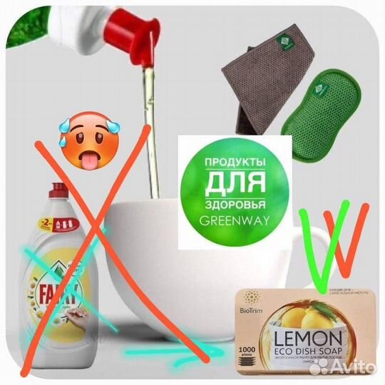 Экологичное мыло для мытья посуды Гринвей