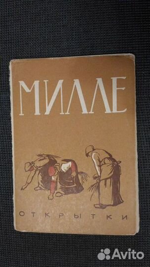 Советские открытки 1940-1990-х годов