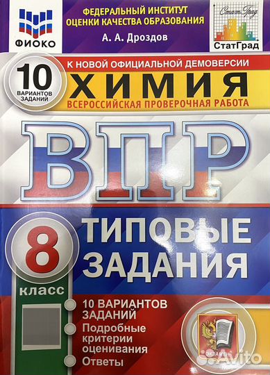 ВПР Задания 8 класс