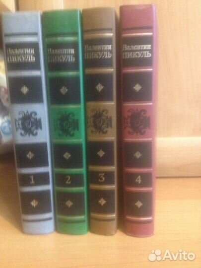 Пикуль В. Собрание 4 тома