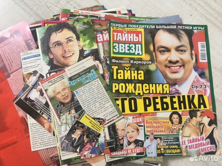 Вырезки из журналов о знаменитостях