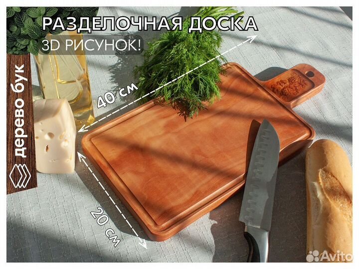 Разделочная доска