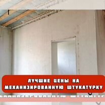 Механизированная штукатурка стен в Пензе, Пенза