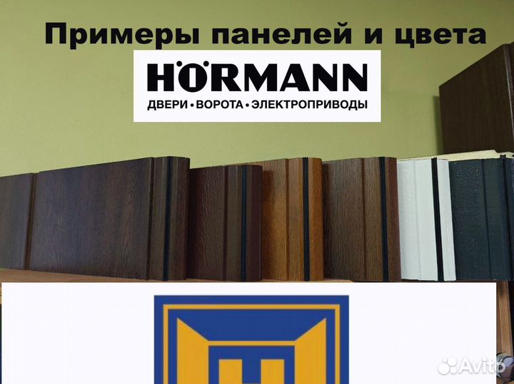 Ворота секционные Herman (Hormann) 2750 мм*2124