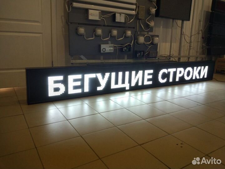 Бегущая строка Wi-Fi