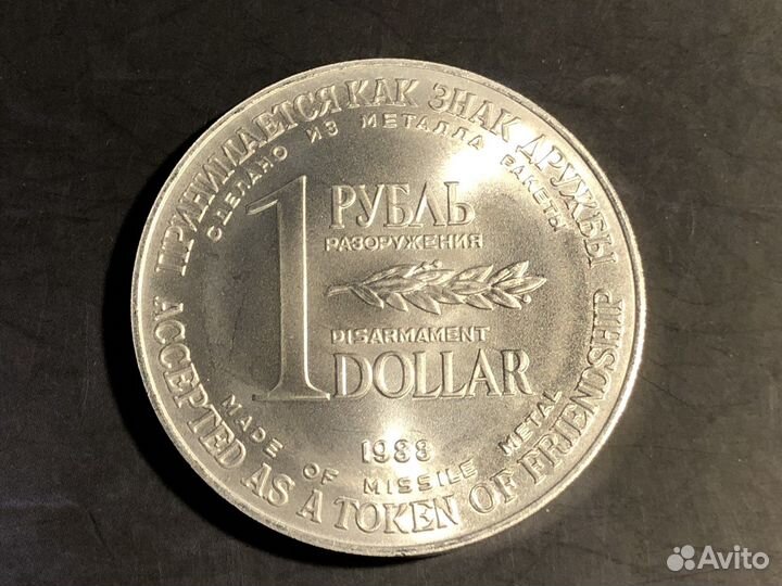 Рубль 1988
