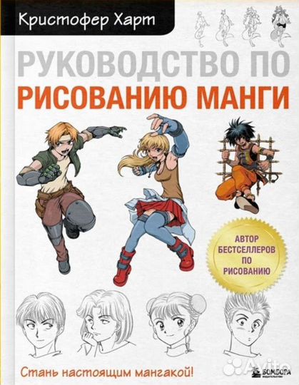 Книга по рисованию Кристофер Харт