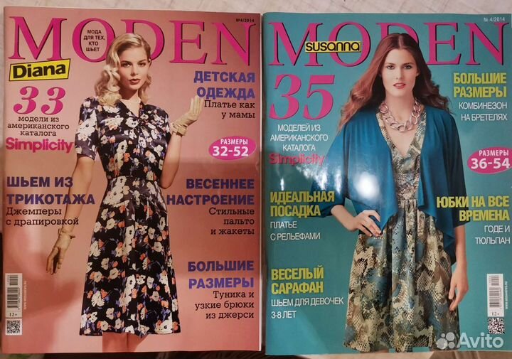 Журналы с выкройками
