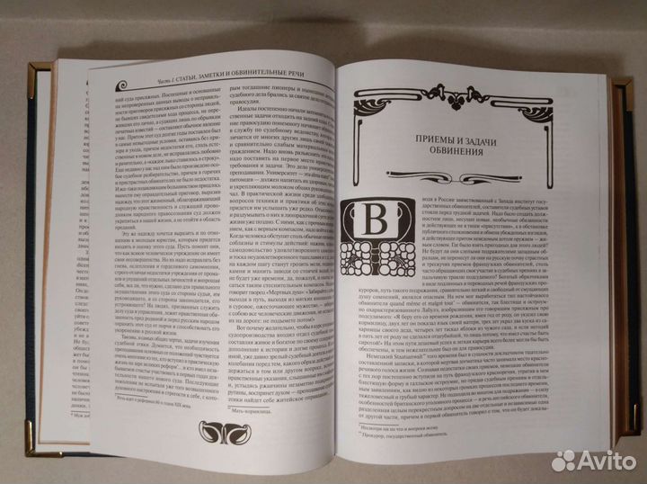 А.Ф.Кони. Закон и справедливость