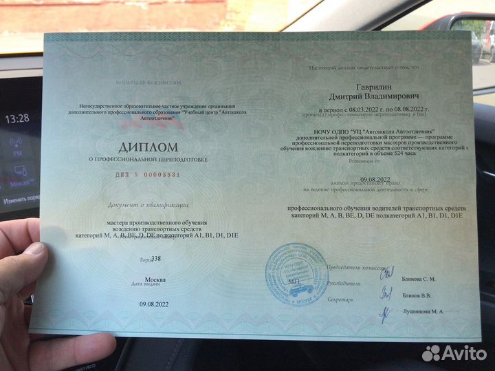 Инструктор по вождению Авто-Мото А/В/D