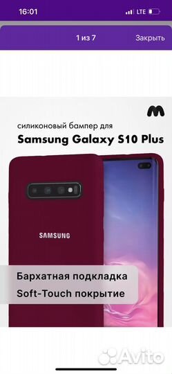 Чехол на Samsung galaxy s10 plus