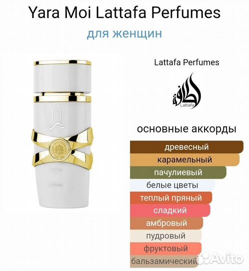 Духи арабские Yara moi lattafa