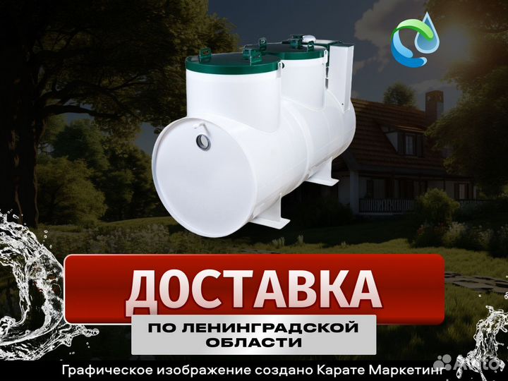 Септик Биодевайс