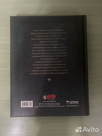 Книга 1001 ночь