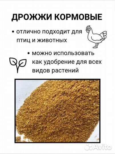 Дрожжи кормовые