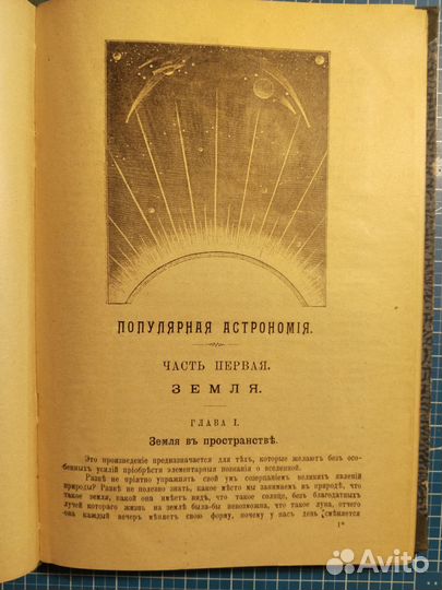 Антикварная книга. Популярная астрономия. 1902