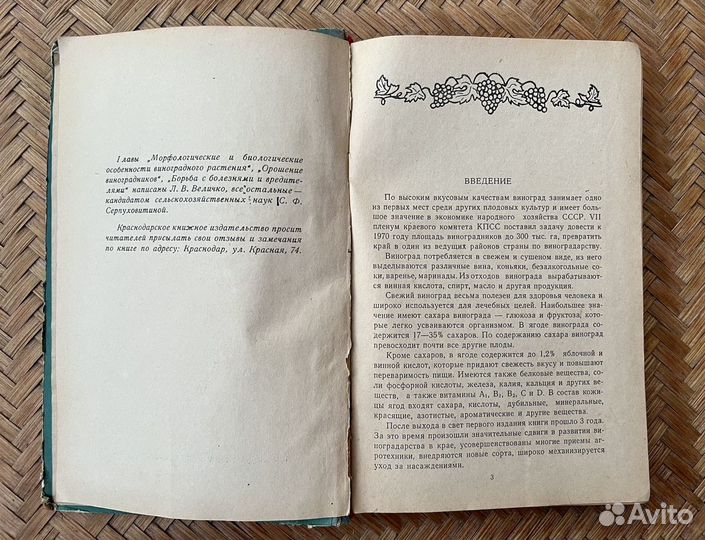 Книга Виноградарство Краснодарского края 1958