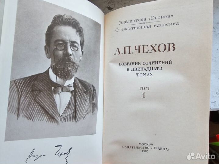 А.П.Чехов 12 томов. Н.В.Гоголь 7 томов