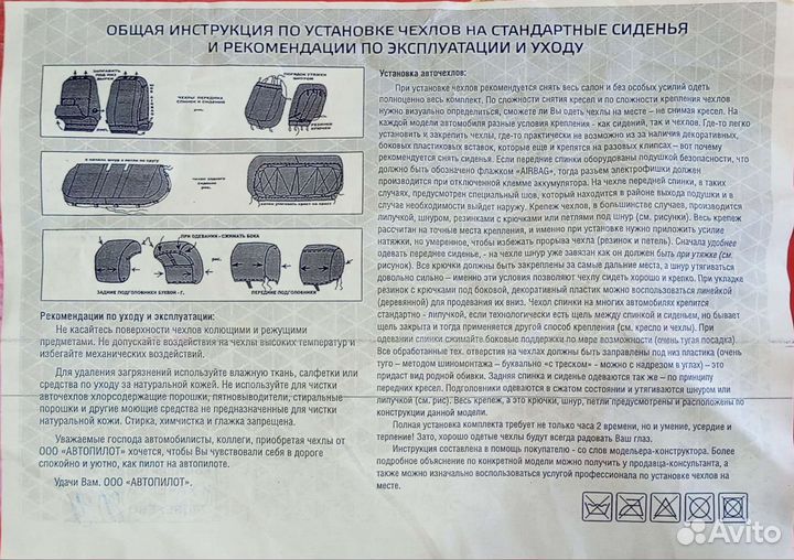 Автомобильные чехлы