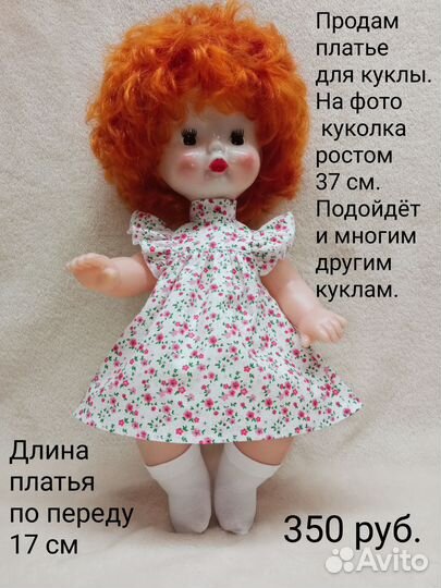 Платья для кукол СССР