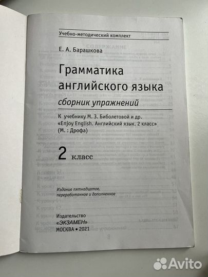 Грамматика английского языка 3 класс и 2 класс