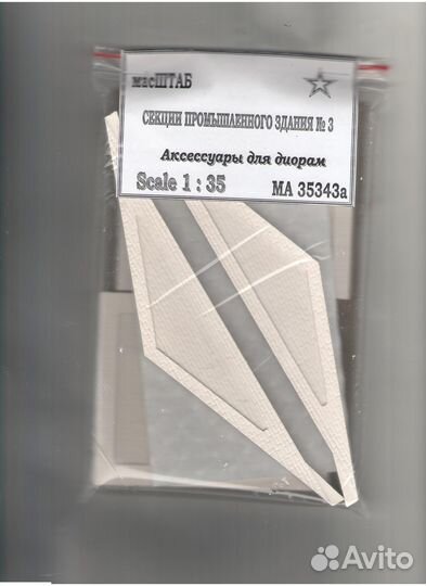 Дополнение к моделям масштаб 35343аMA 1/35
