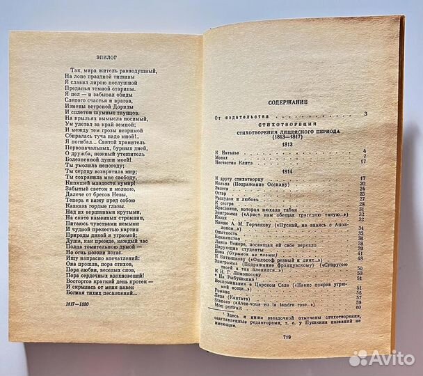 А.С Пушкин Сочинение в трёх томах