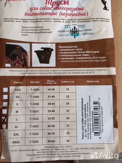 Трусы для собак многоразовые