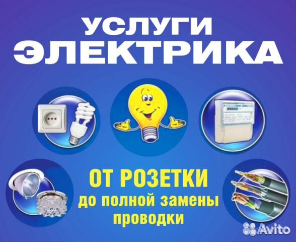 Электрик. Владимир