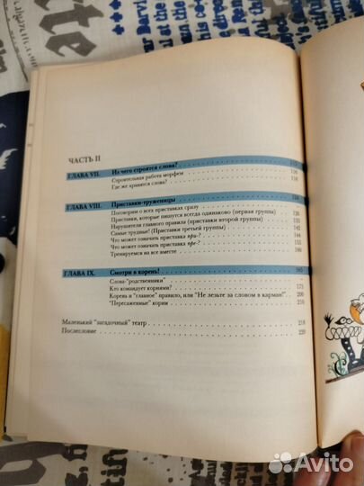 Секреты орфографии Г.Г.Гpaник, С.M.Бондаpeнко