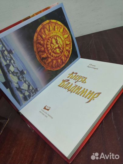 Князь Владимир. И. Брусенцев