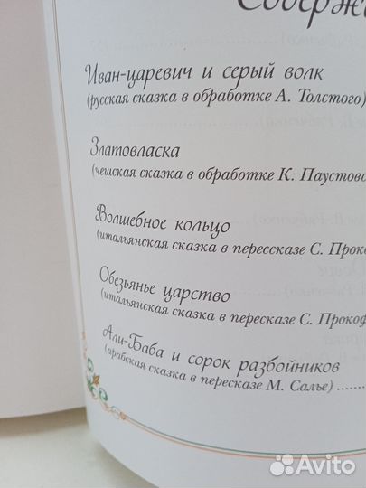 Лучшие сказки мира