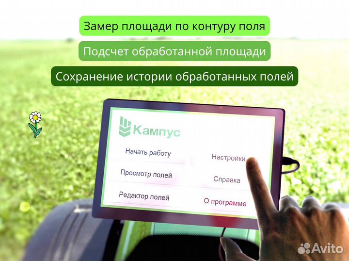 Агронавигатор Кампус 6 NEW Курсоуказатель с RTK