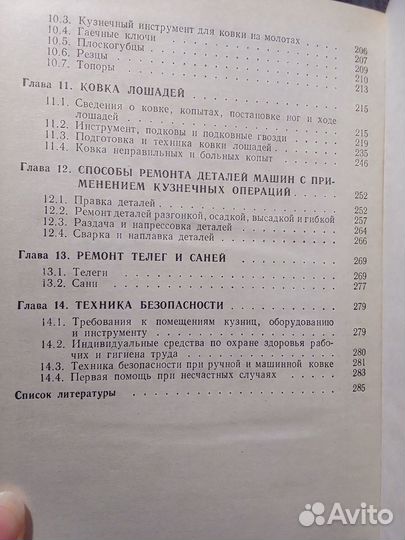 Кузница в современном хозяйстве. Ковка Литьё Книги
