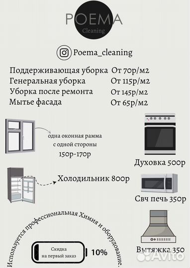 Клининг