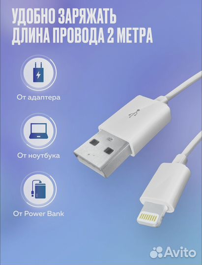 Usb кабель для iPhone