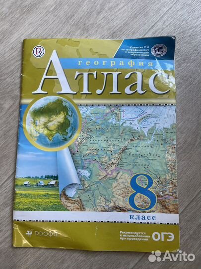 Атлас по географии