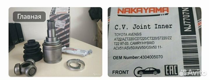 Внутренняя граната на Тайоту Camry 50 и Avensis
