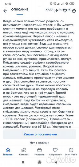 Кокон-гнездо для новорожденных