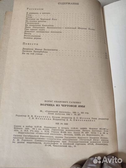 Б.Саченко Волчица из Чертовой ямы 1981