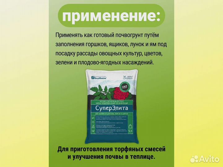 Грунт для растений суперэлита