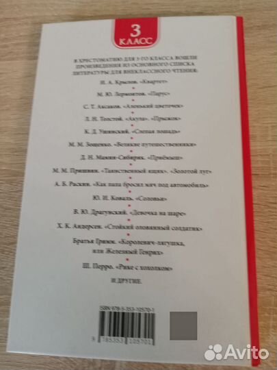 Хрестоматия для внеклассного чтения 3класс Сказки