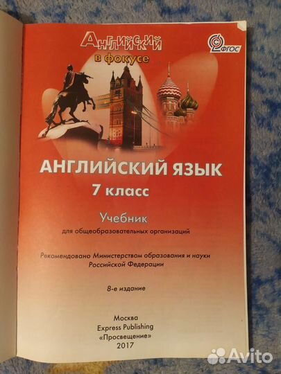 Учебник по английскому языку 7 класс Spotlight