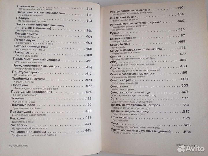 Домашний Доктор советует, как не болеть